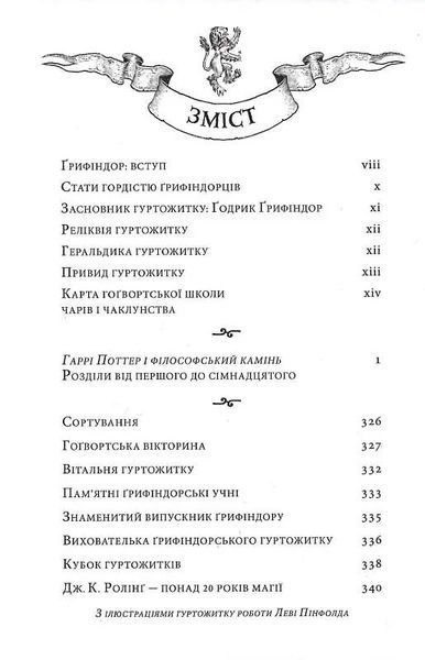 Гаррі Поттер і філософський камінь. Ґрифіндорське видання 1026979 фото