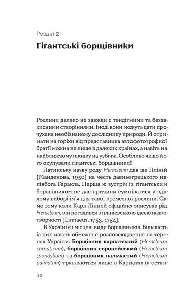 Рослини-прибульці. Як борщівник та амброзія захоплюють Землю 1028483 фото