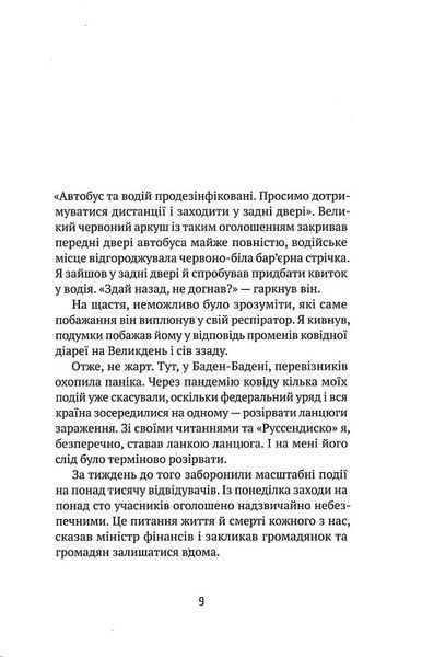 Втрачене літо. Дойчланд курить на балконі 1015321 фото