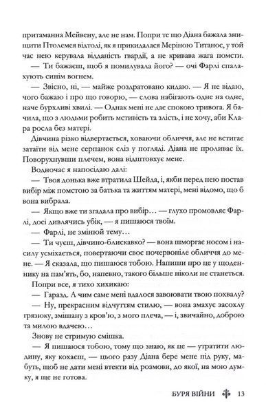 Буря війни. Червона королева. Книга 4 1032978 фото