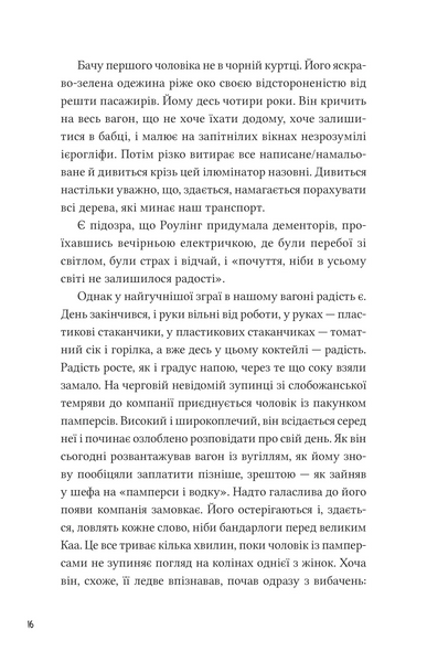 Над прірвою в іржі 1028072 фото