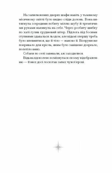 Відьма вмирає втретє 1029954 фото