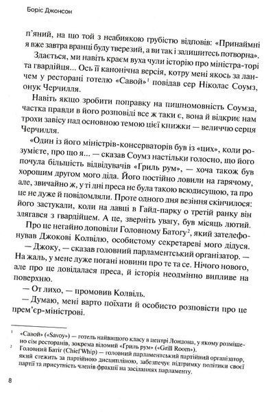 Фактор Черчилля: Як одна людина змінила історію 166542 фото
