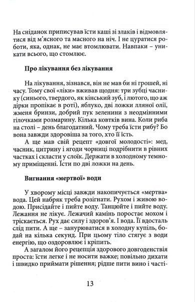 Вік і лік. Рецепти на всяку оздоровчу потребу від карпатського знатника Андрія Ворона 1016575 фото