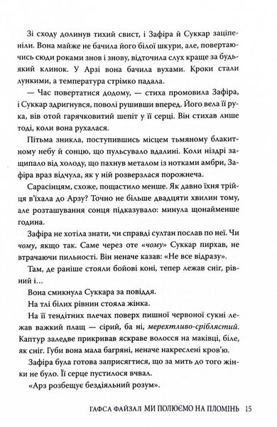 Піски Арабії. Книга 1. Ми полюємо на пломінь 1027667 фото