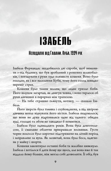 Біженець 1021895 фото