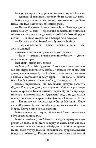 Біженець 1021895 фото