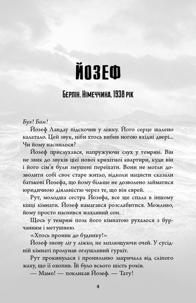 Біженець 1021895 фото