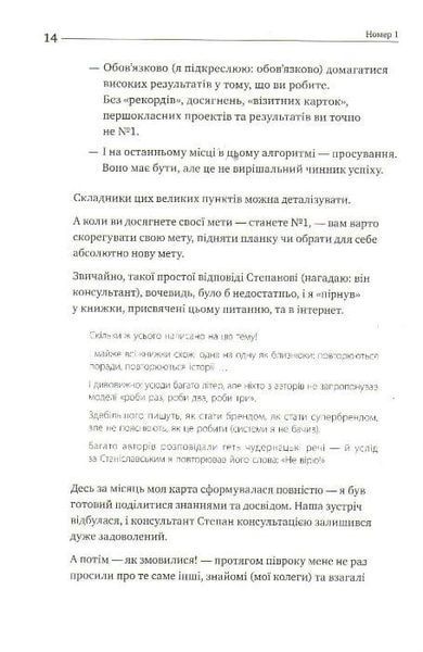 Номер 1. Як стати найкращим у тому, що робиш 161094 фото