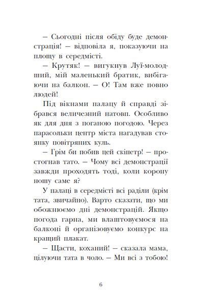 Канікули в розкладному палаці. Королівська родина. Книга 1 1033990 фото
