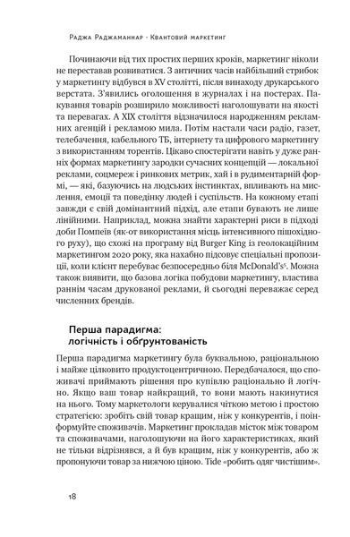 Квантовий маркетинг. Новий спосіб мислення 1022754 фото