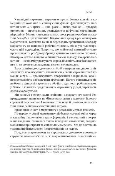 Квантовий маркетинг. Новий спосіб мислення 1022754 фото