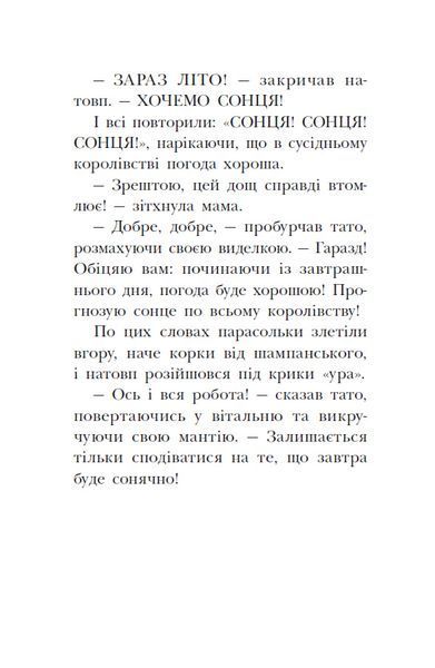 Канікули в розкладному палаці. Королівська родина. Книга 1 1033990 фото