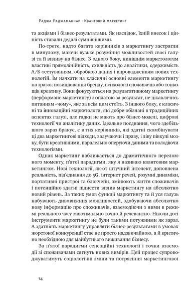 Квантовий маркетинг. Новий спосіб мислення 1022754 фото