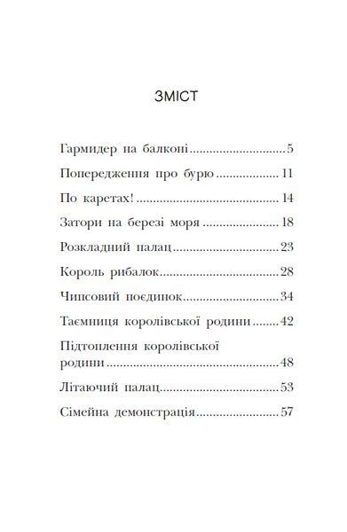 Канікули в розкладному палаці. Королівська родина. Книга 1 1033990 фото