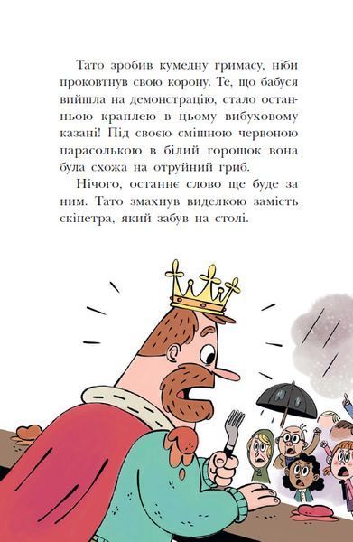 Канікули в розкладному палаці. Королівська родина. Книга 1 1033990 фото