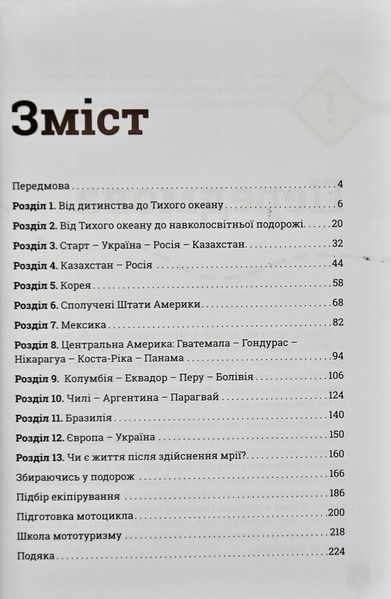 Проїду світ 1010044 фото