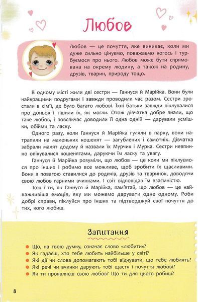 Зрозуміла психологія. Світ почуттів та емоцій 1022746 фото