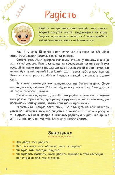 Зрозуміла психологія. Світ почуттів та емоцій 1022746 фото