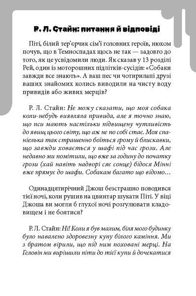 Дрижаки: Ласкаво просимо до будинку мерців. Книга 1 1032935 фото