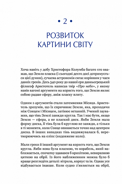 Найкоротша історія часу (нове оформлення) 1018896 фото