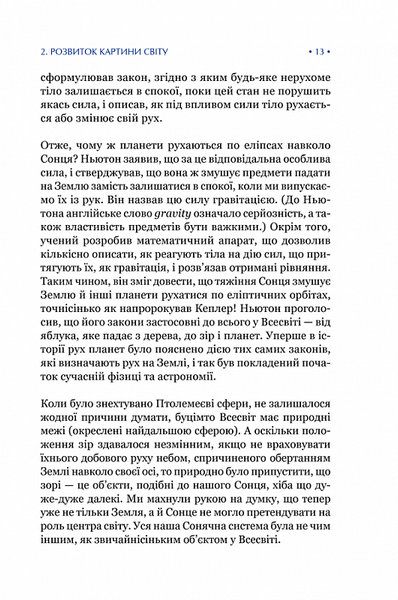 Найкоротша історія часу (нове оформлення) 1018896 фото