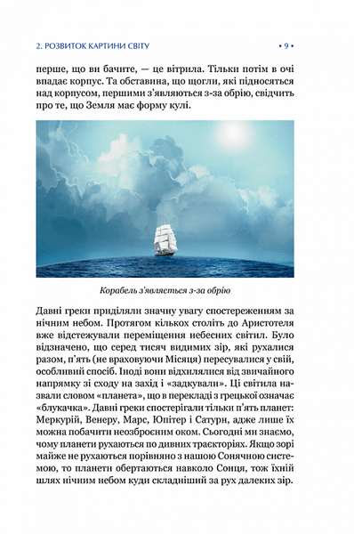 Найкоротша історія часу (нове оформлення) 1018896 фото