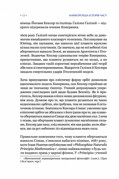 Найкоротша історія часу (нове оформлення) 1018896 фото