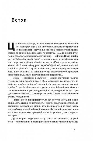Чому Азії вдалося (нова обкладинка) 1018007 фото