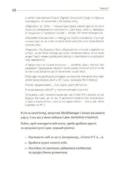 Номер 1. Як стати найкращим у тому, що робиш 161094 фото