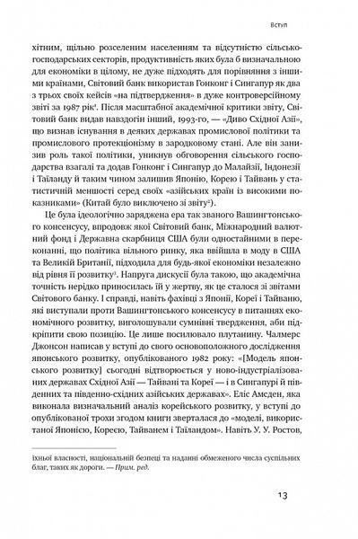 Чому Азії вдалося (нова обкладинка) 1018007 фото