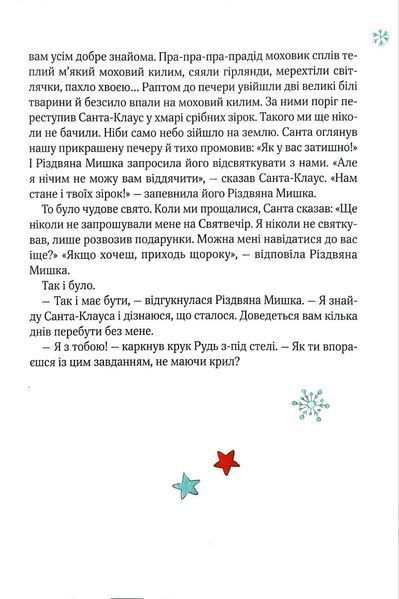 Різдвяна мишка в зимовій країні чудес. Адвент-календар 1015930 фото