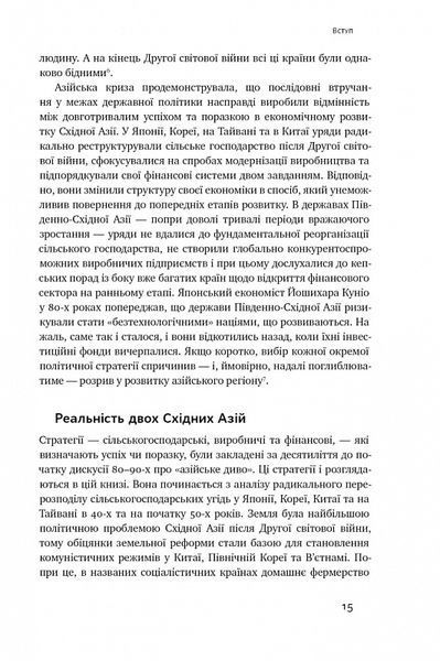 Чому Азії вдалося (нова обкладинка) 1018007 фото