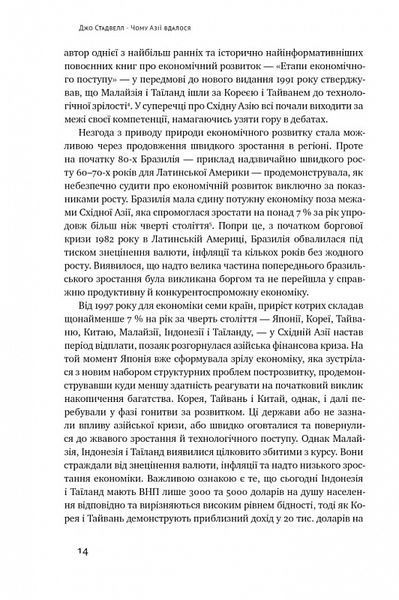 Чому Азії вдалося (нова обкладинка) 1018007 фото