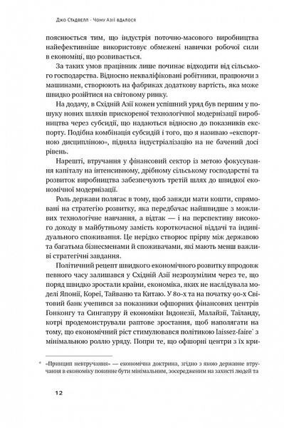 Чому Азії вдалося (нова обкладинка) 1018007 фото
