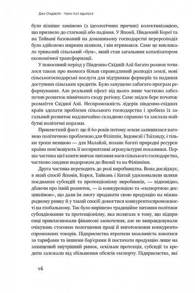 Чому Азії вдалося (нова обкладинка) 1018007 фото