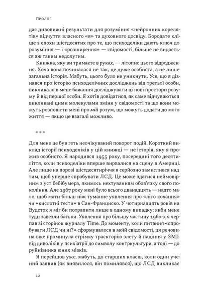 Подорож до брами свідомості. Що нові дослідження психоделіків відкривають нам про мозок, залежність, депресію, ПТСР і досвід трансцендентності 1034509 фото