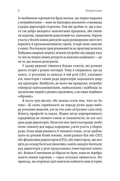 Ради директорів стартапів. Практичний посібник зі створення й управління 1035404 фото