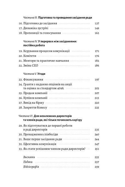 Ради директорів стартапів. Практичний посібник зі створення й управління 1035404 фото