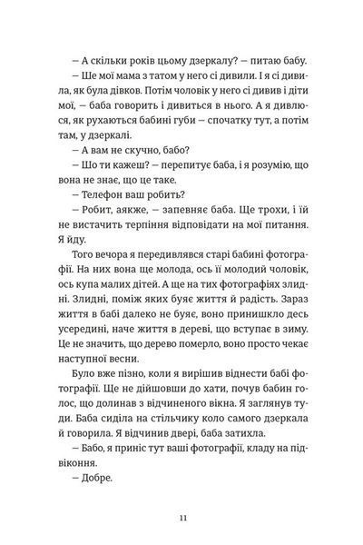 Інше життя 1029205 фото