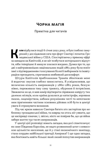 Демон смути. Сага про гординю, розпач і героїзм напередодні Громадянської війни у США 1034104 фото