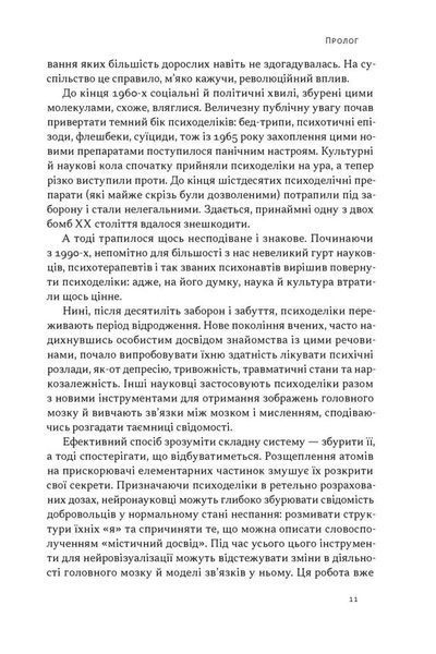 Подорож до брами свідомості. Що нові дослідження психоделіків відкривають нам про мозок, залежність, депресію, ПТСР і досвід трансцендентності 1034509 фото