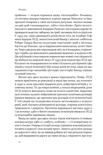 Подорож до брами свідомості. Що нові дослідження психоделіків відкривають нам про мозок, залежність, депресію, ПТСР і досвід трансцендентності 1034509 фото
