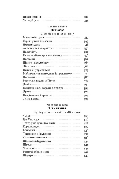 Демон смути. Сага про гординю, розпач і героїзм напередодні Громадянської війни у США 1034104 фото