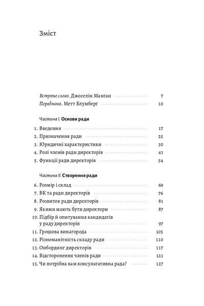 Ради директорів стартапів. Практичний посібник зі створення й управління 1035404 фото