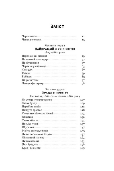 Демон смути. Сага про гординю, розпач і героїзм напередодні Громадянської війни у США 1034104 фото