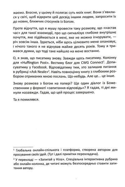 Розмови з Богом. Волш. Книга 4 1046215 фото