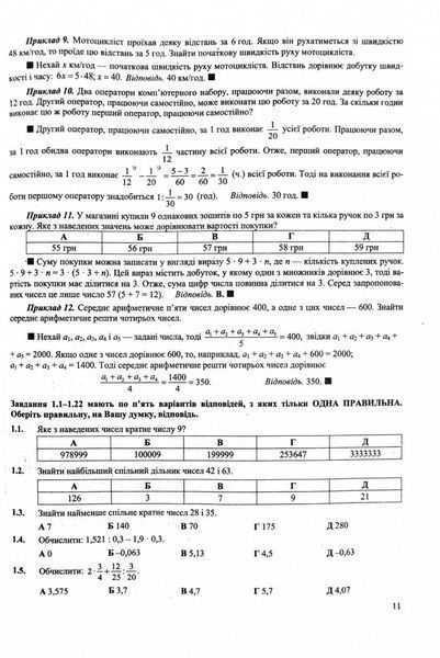 ЗНО 2025 Математика. Комплексне видання для підготовки до НМТ/ЗНО 1026633 фото