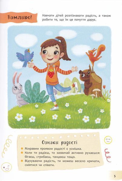 Зрозуміла психологія. Світ почуттів та емоцій 1022746 фото