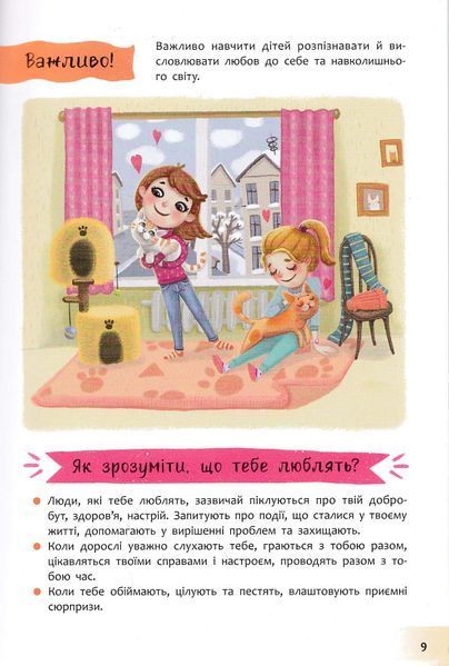Зрозуміла психологія. Світ почуттів та емоцій 1022746 фото